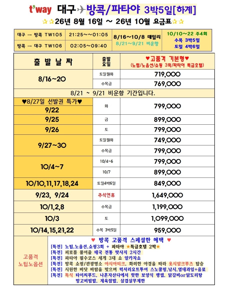방콕 파타야 특가재중 노팁노옵션 파타야특급호텔