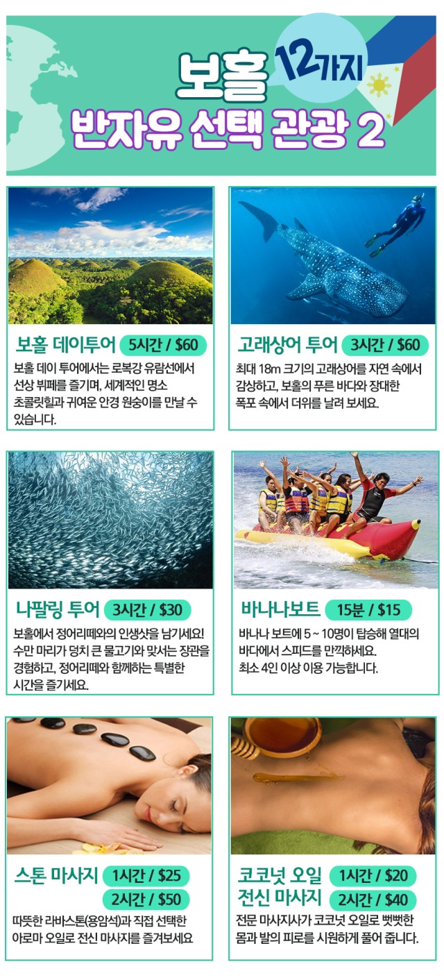 보홀 일급호텔 초특급호텔 2명부터 내맘대로 세미팩 반자유
