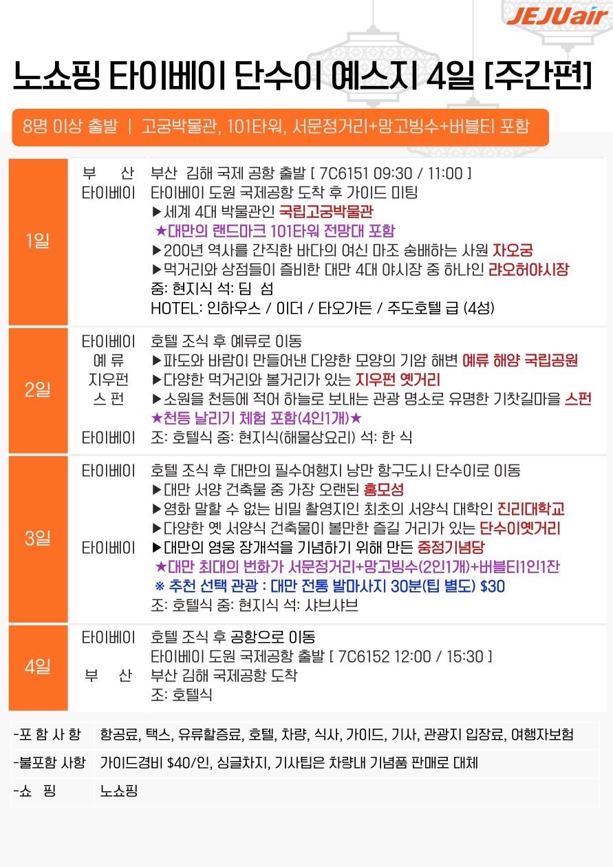 대만 노쇼핑 단수이 101타워 서문정거리 망고빙수 버블티