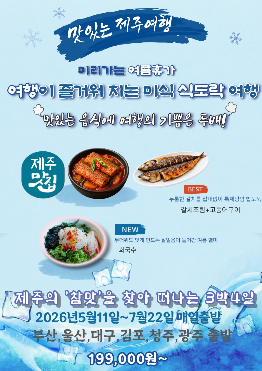 제주도#제주의참맛#식도락여행#2명이상출발#석조패턴