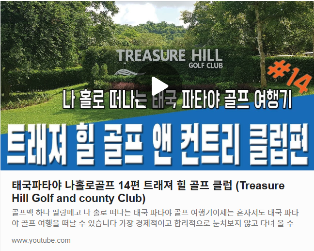 파타야골프5일#실속#3색#무제한골프#시내숙박#단독차량