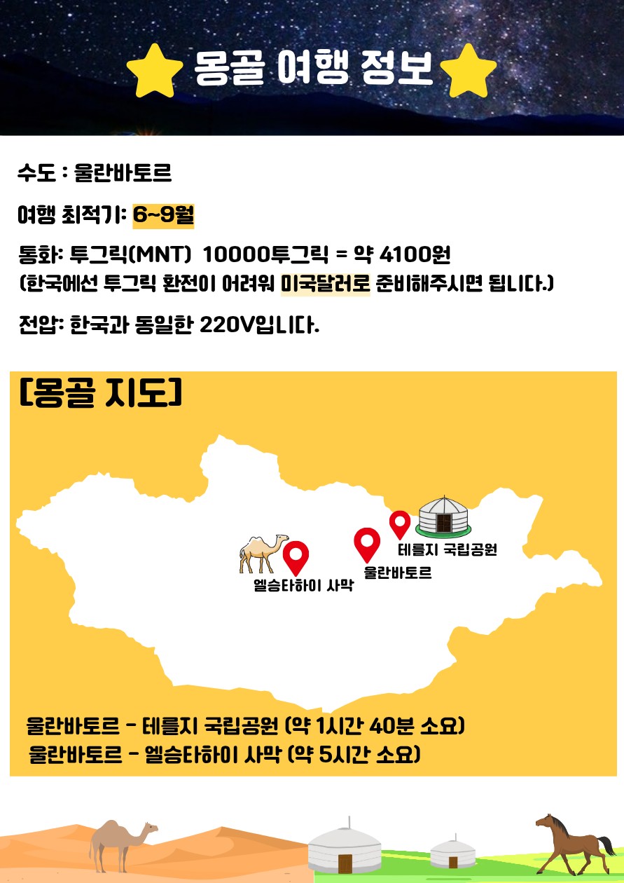 몽골#긴급특가#노팁노옵션#승마#전통공연#신식게르#시내호텔