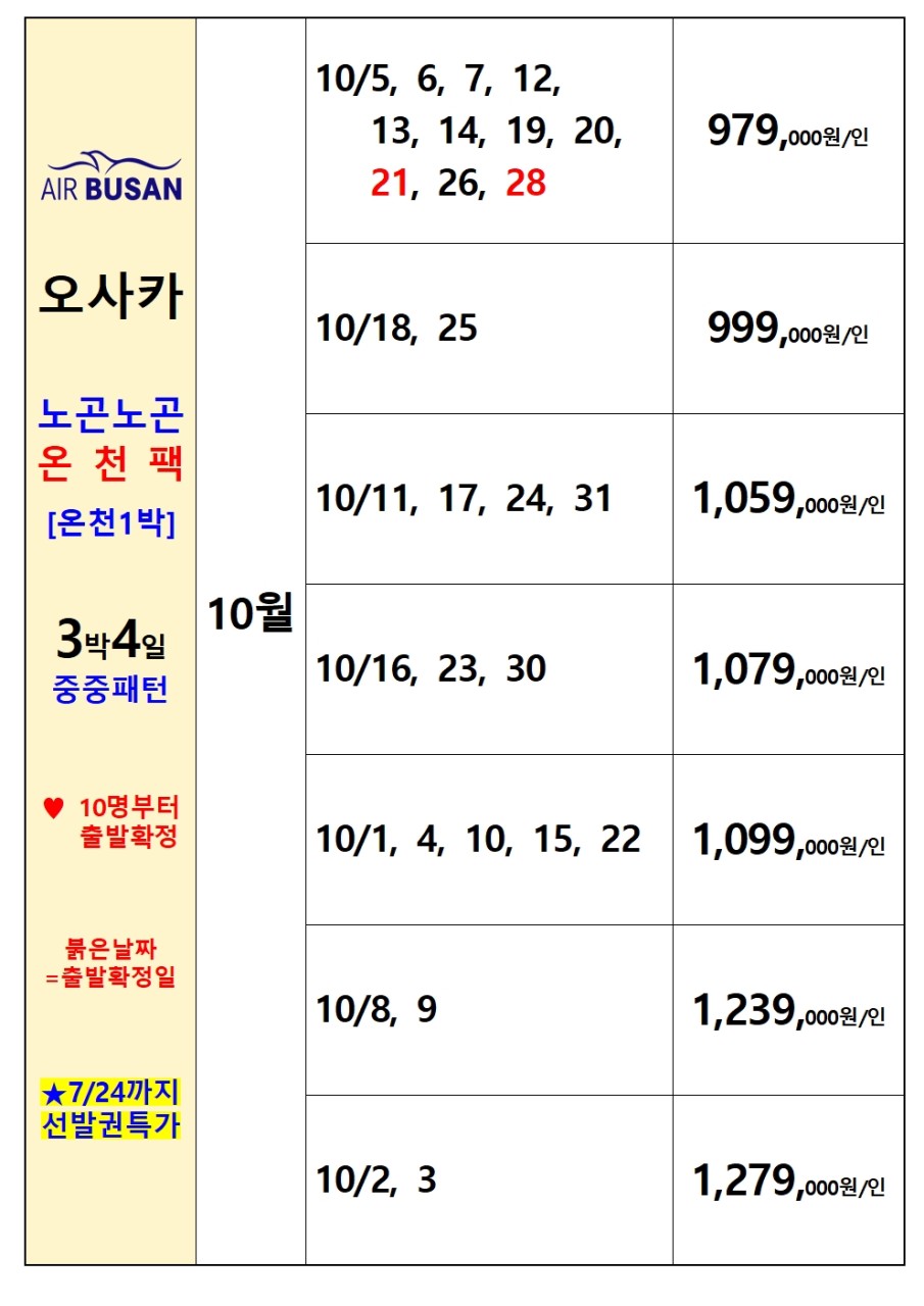 오사카 특가 중중패턴 나라 교토 고베or유니버셜스튜디오
