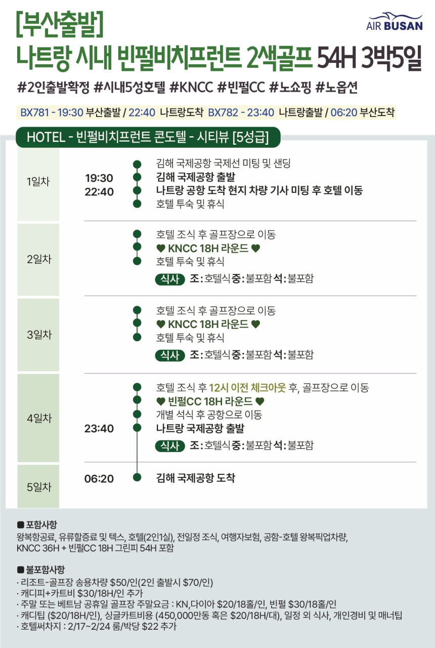나트랑골프 빈펄비치프론트 2색골프 노쇼핑 노옵션 시내5성급 KN 빈펄CC