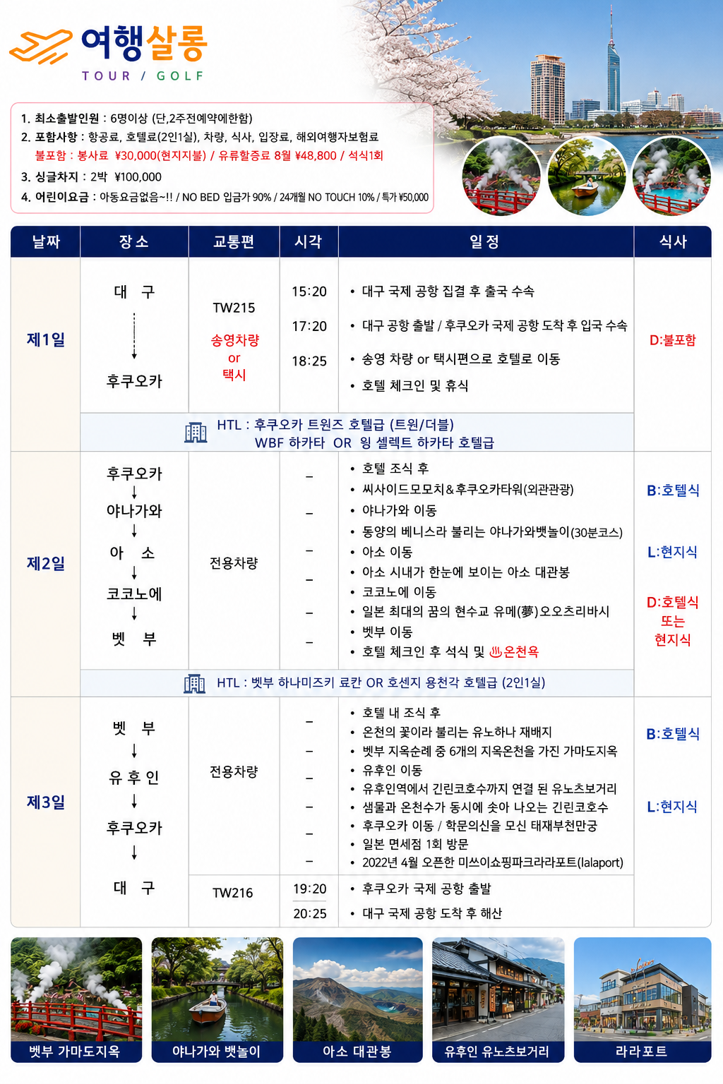 후쿠오카 북큐슈 유후인 벳부 하나미즈키료칸 야나가와뱃놀이 온천 석석