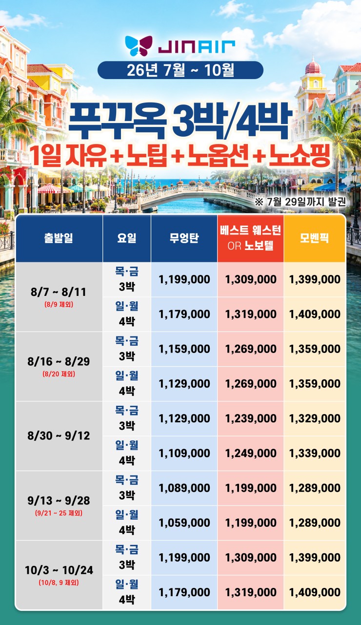 푸꾸옥 노팁 노옵션 노쇼핑 1일자유까지 진짜 쉬고 오는 여행