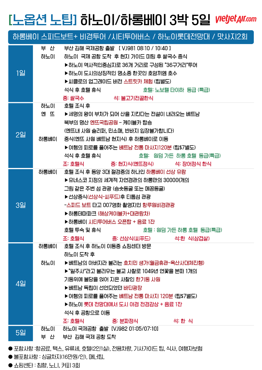 하노이 하롱베이 롯데전망대 노팁 노옵션