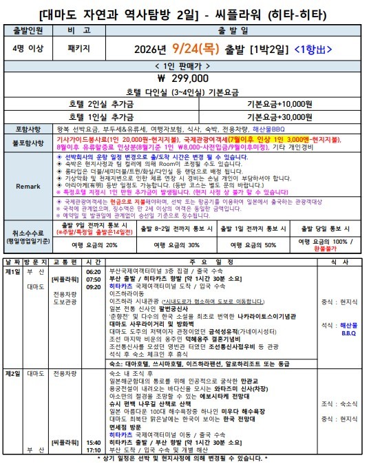 대마도 추석연휴 특가오픈 힐링여행