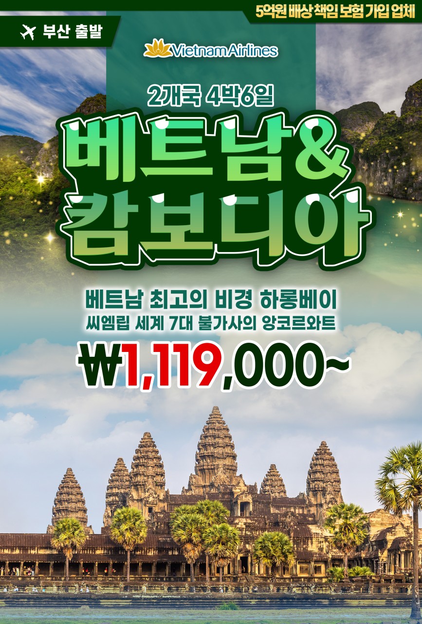 베트남 캄보디아 하롱베이 앙코르왓 노팁노옵션 5성급호텔
