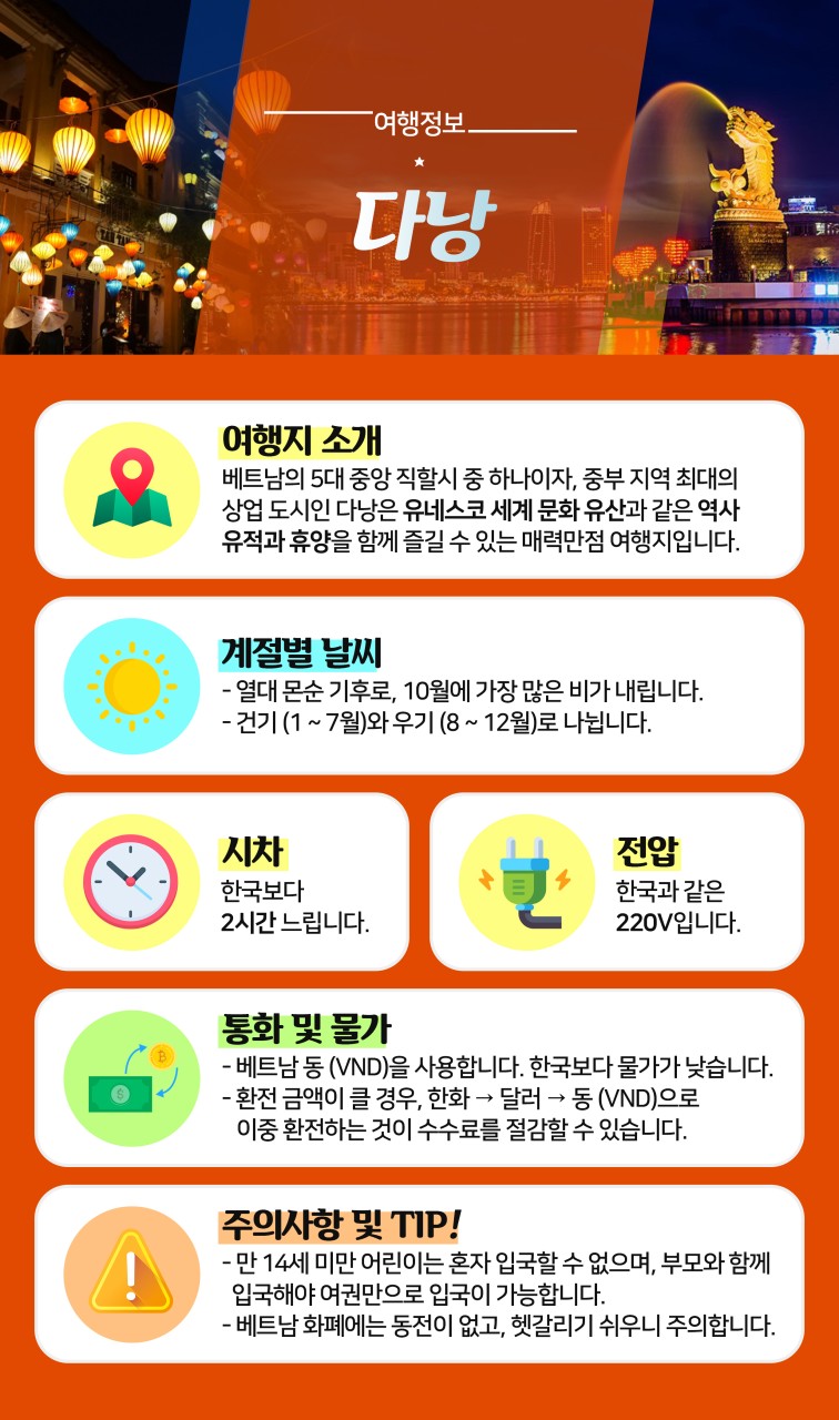 다낭 호이안 국적기 노팁노옵션 특가 5성급호텔