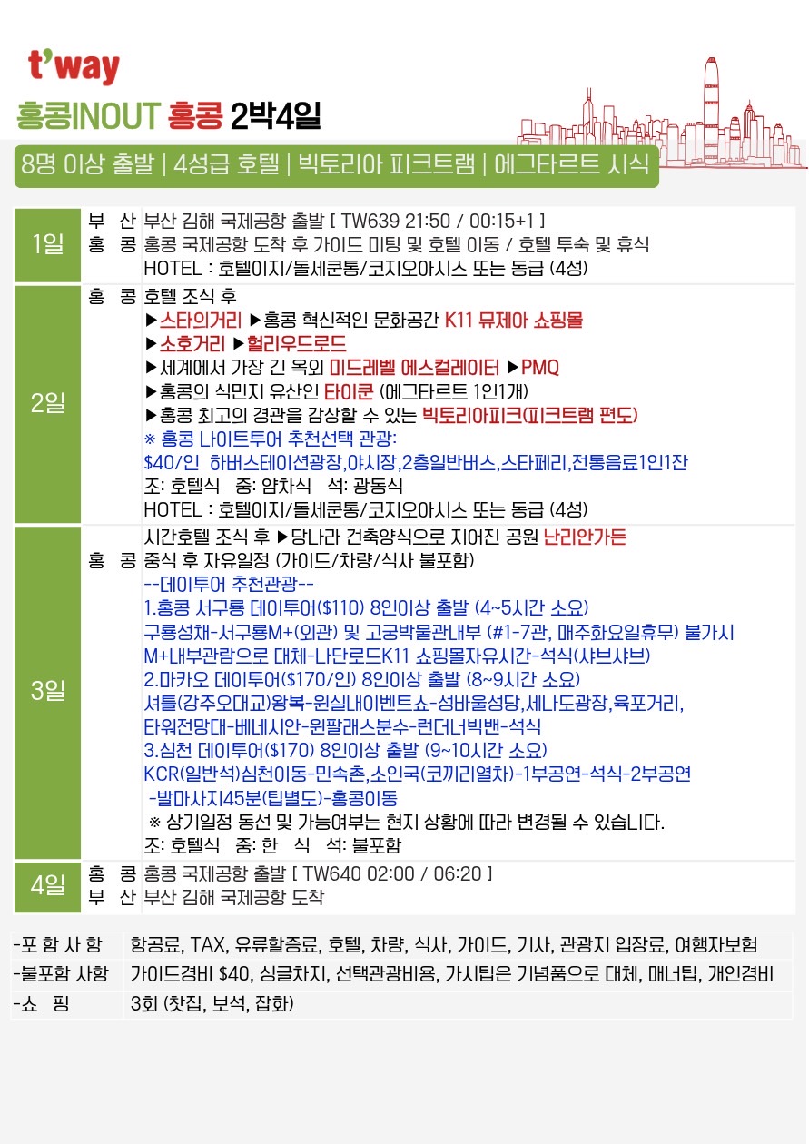 홍콩/마카오#홍콩마카오#홍콩마카오심천#빅토리아#피크트램#에그타르트