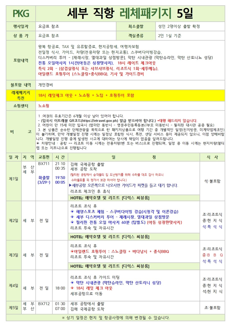 세부#5성급#월드체인#모벤픽리조트#노팁#노쇼핑#18시체크아웃#디럭스씨뷰