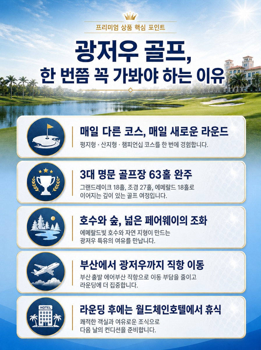 광저우 골프 명문3색투어 노옵션 노쇼핑 그랜드레이크 조경 에메랄드CC