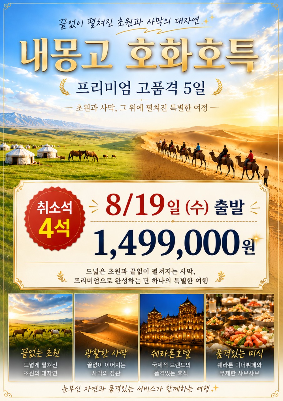 내몽고 호화호특 취소석 고품격 프리미엄 쉐라톤 5성급호텔 노팁노옵션노쇼핑