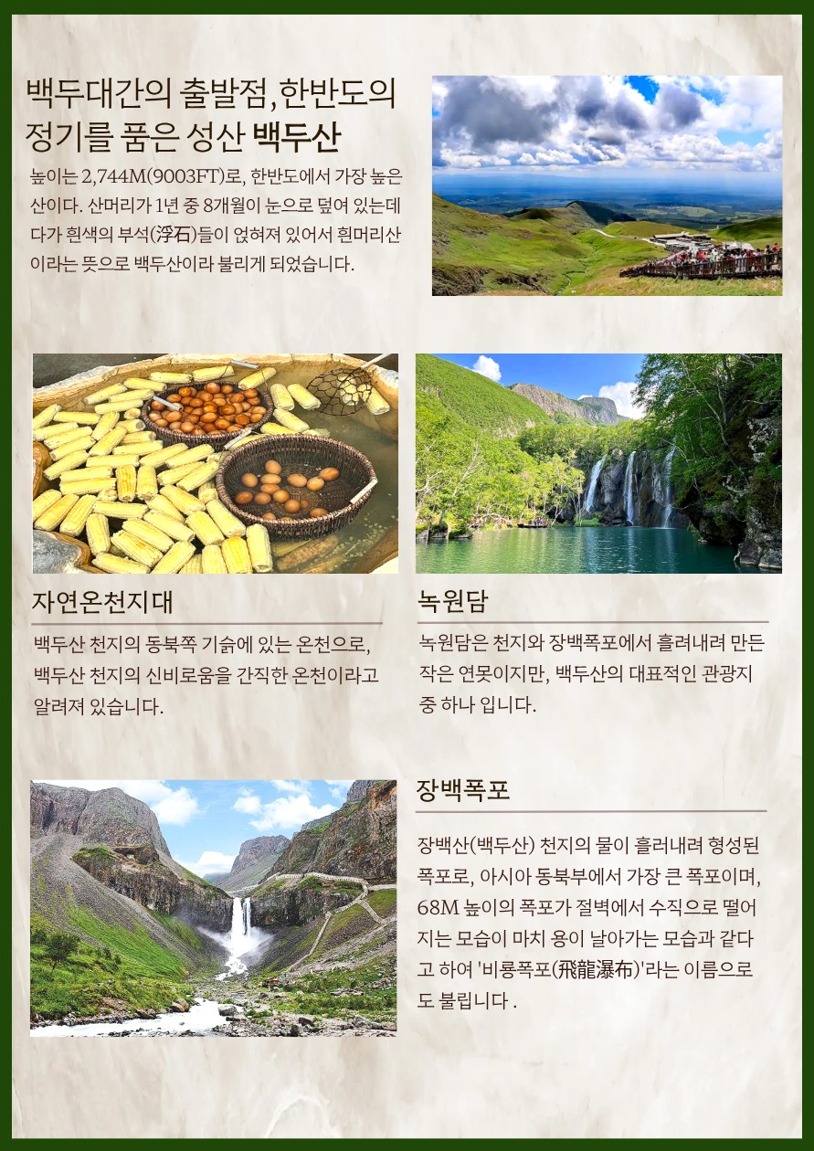 연길 백두산 북파 서파 노팁노옵션 월요일출발