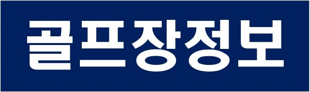 남경 골프 난징 태양도CC 고품격 편리한이동 가성비