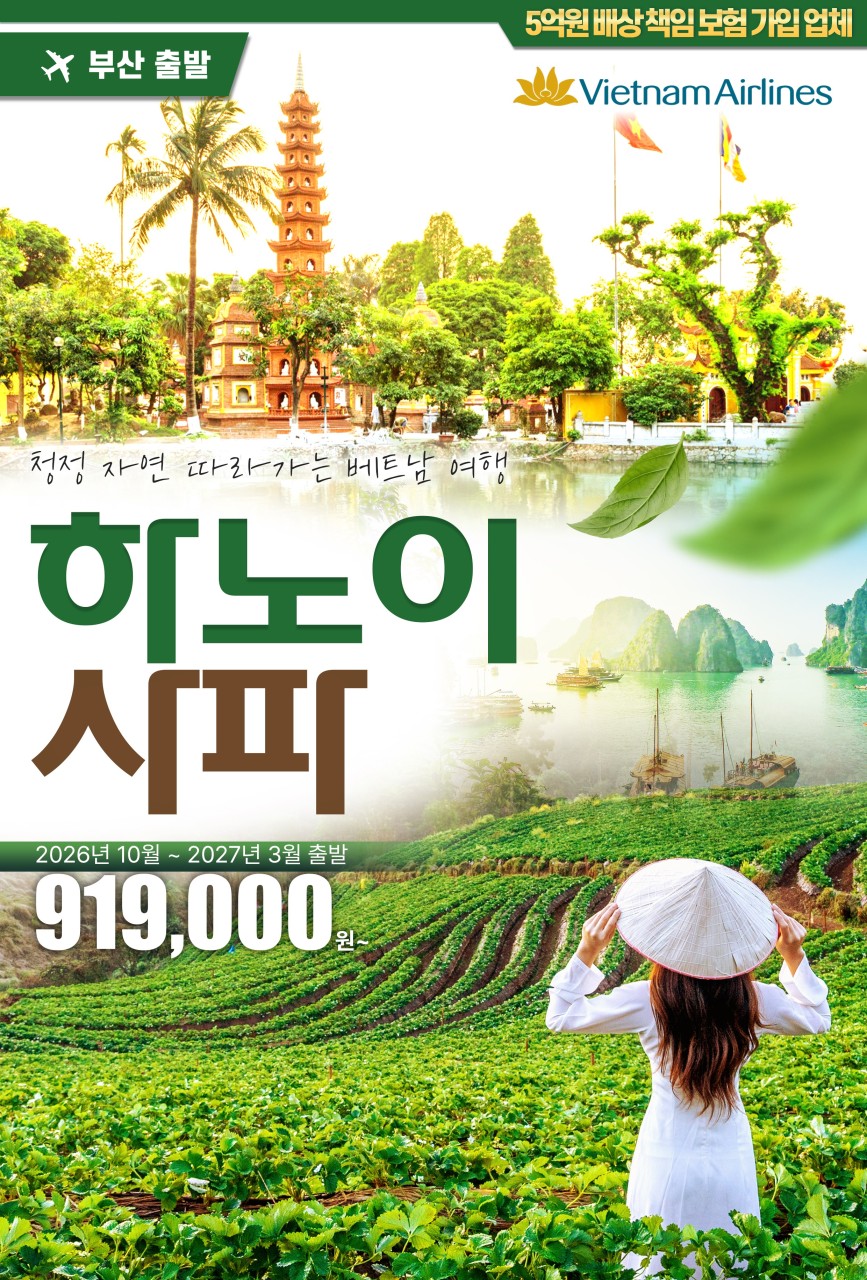하노이 동계요금 노팁노옵션 디너크루즈 사파 옌뜨 노노노쇼핑