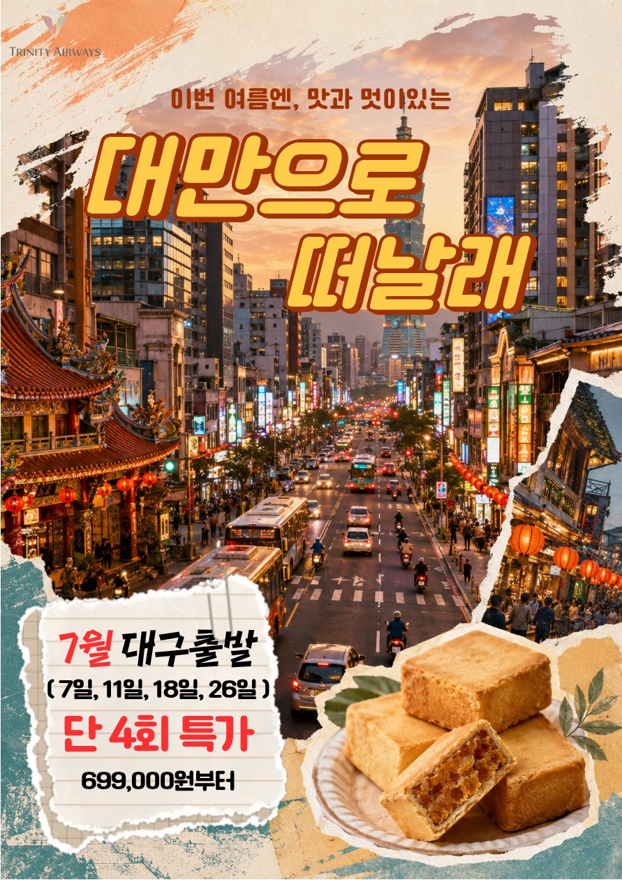 대만 지정일특가 미식여행 인생샷명소 옛거리체험 천등 미니펑리수