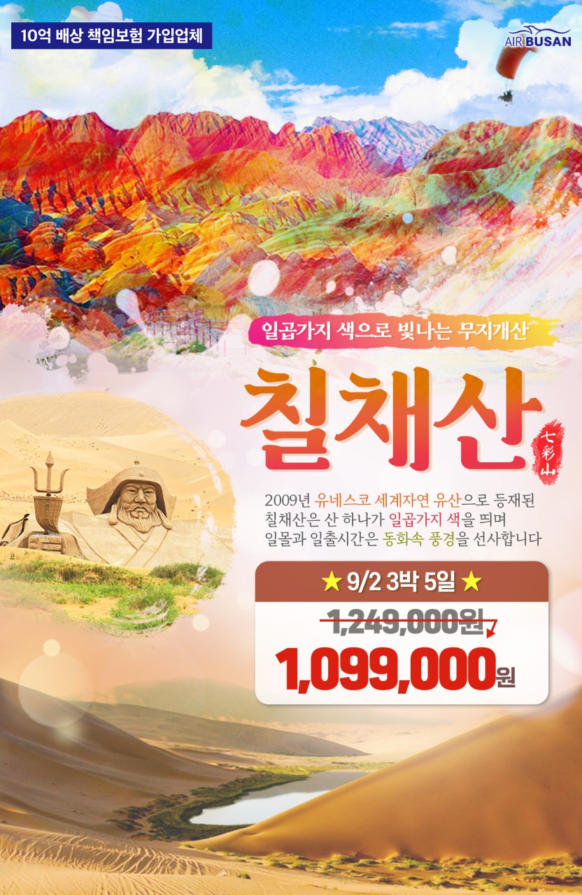 칠채산 대자연 3대절경 무지개산 황하석림 바단지린 감숙성