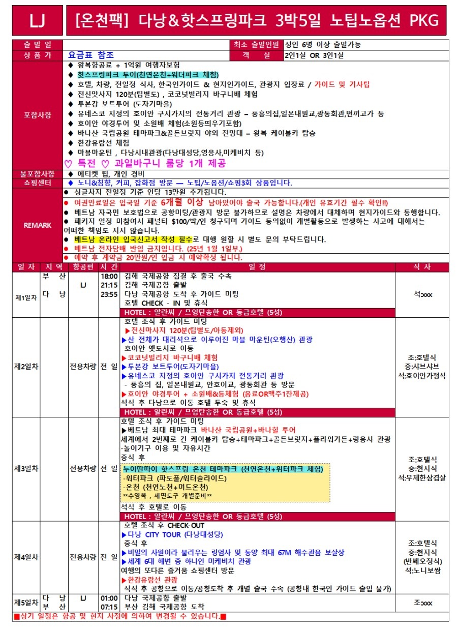 다낭 호이안 노팁노옵션 관광팩vs온천팩vs럭셔리팩