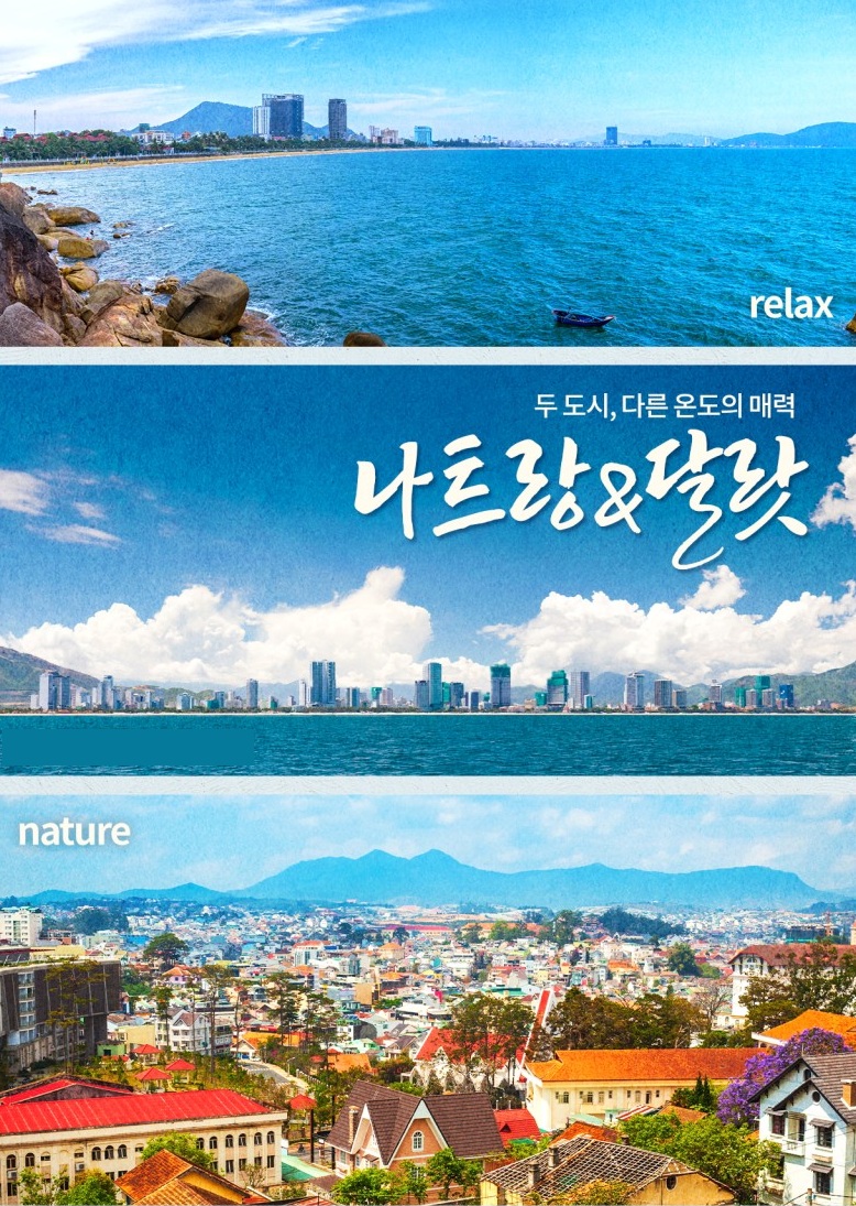 나트랑 달랏 라이트 노팁노옵션 지정일특가