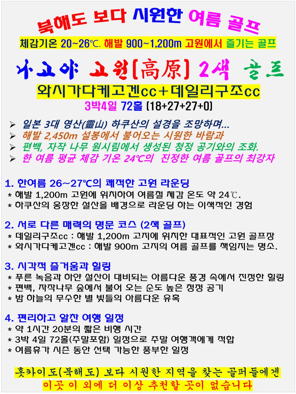 나고야골프 여름최적 고원2색 해발900m 중상급이상 한여름체감24도