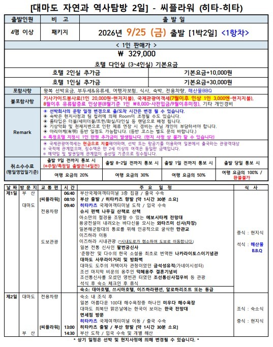 대마도 추석연휴 특가오픈 힐링여행