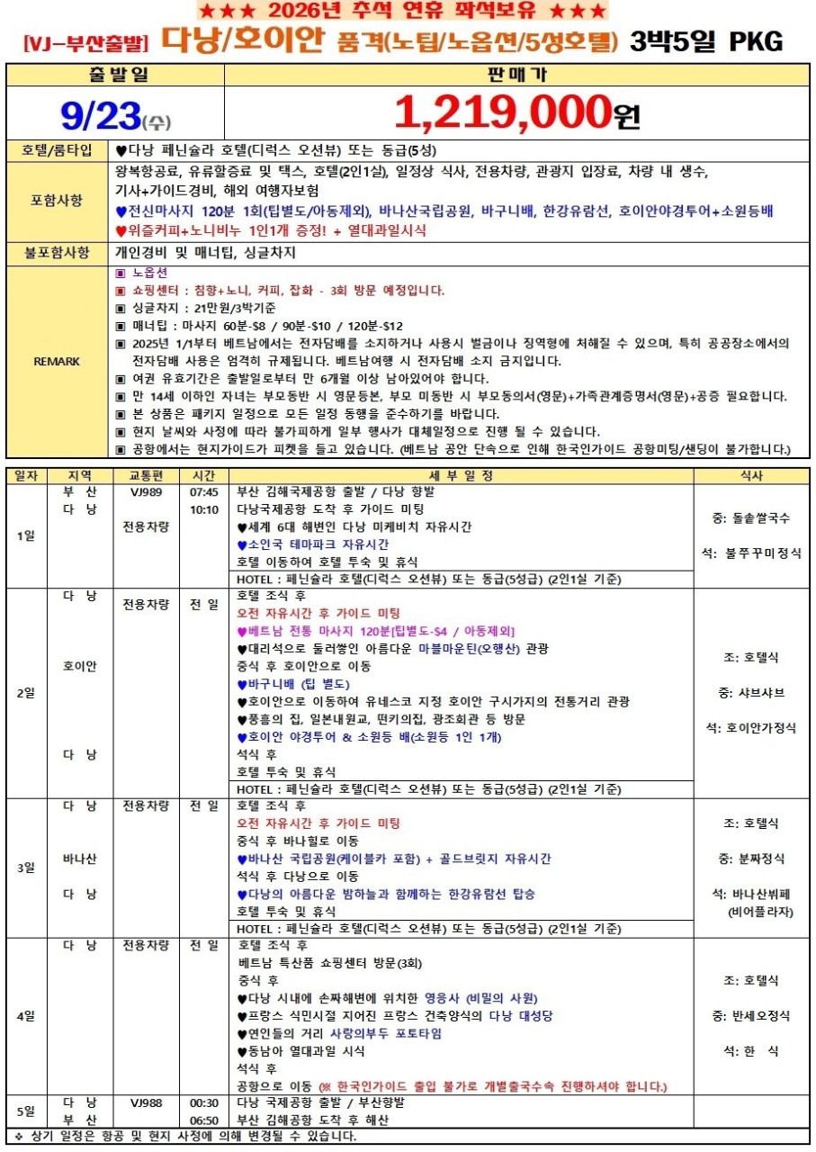 베트남/추석연휴모음#푸꾸옥#다낭#나트랑#달랏#하노이#하롱베이