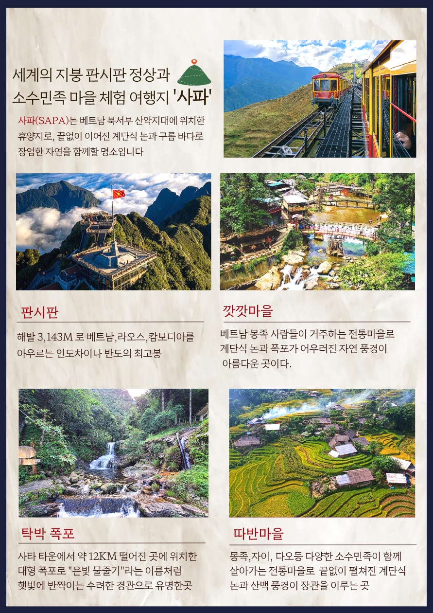 하노이 사파 출발확정 특급호텔 노팁노옵션