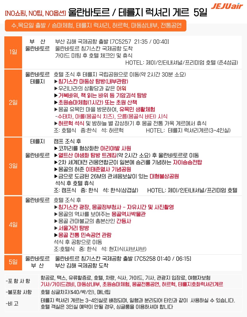 대만 홍콩 몽골 추석 개천절 연휴 상품모음