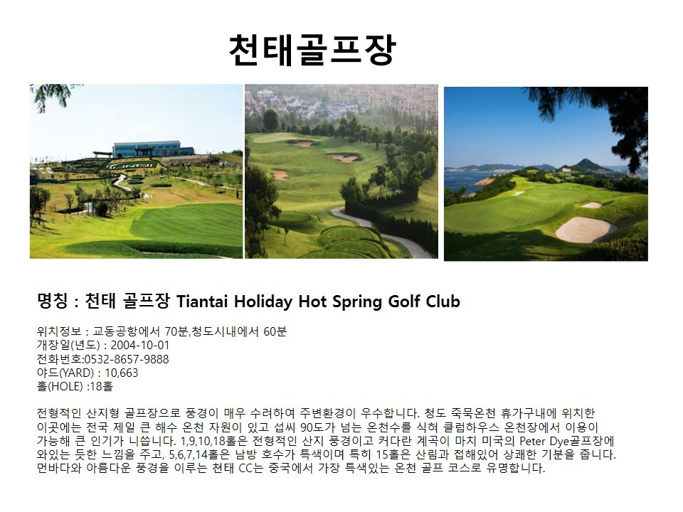 청도 골프 칭다오골프 다색 4인부터 영해 천태 화산 캐슬렉스CC