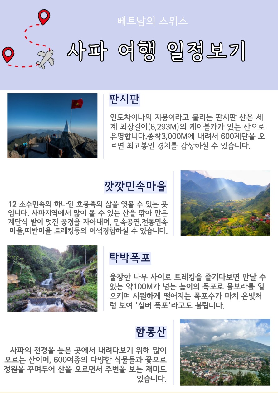 하노이5일 품격v크루즈vs사파