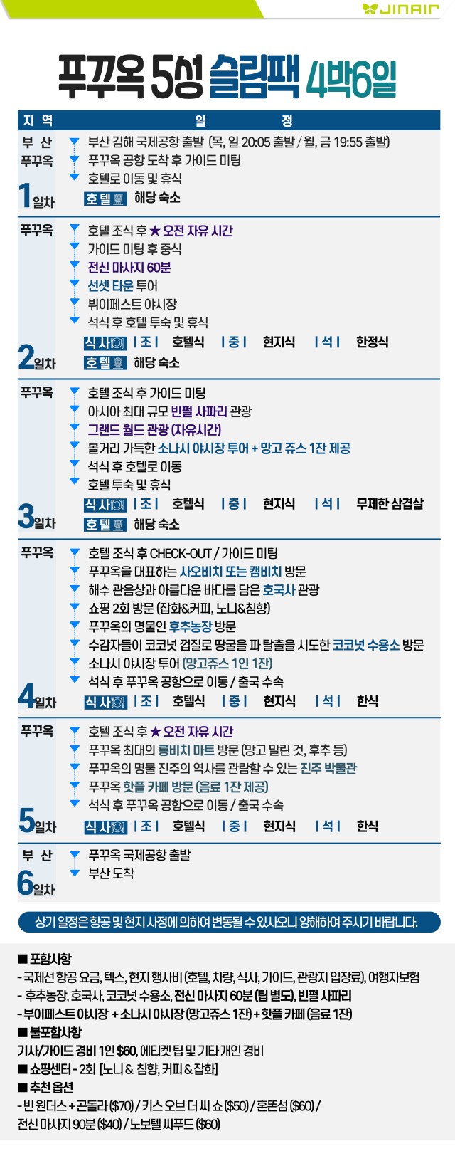 푸꾸옥#슬림팩#소나가리조트#선셋명소#감성스팟#자유시간#핵심관광