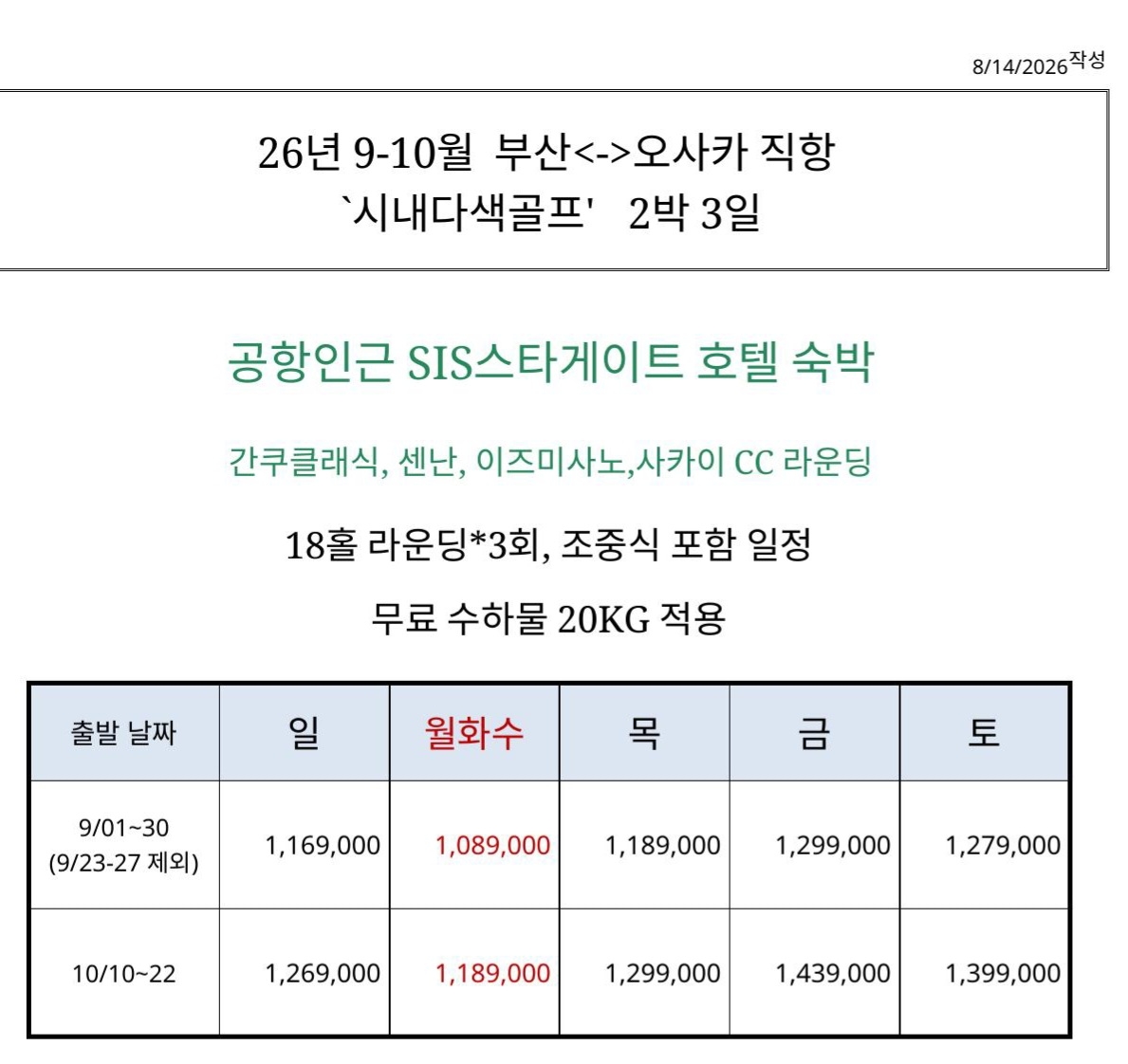 오사카 골프 시내다색 간쿠클래식 센난 이즈미사노 사카이CC 조중식포함 SIS스타게이트호텔