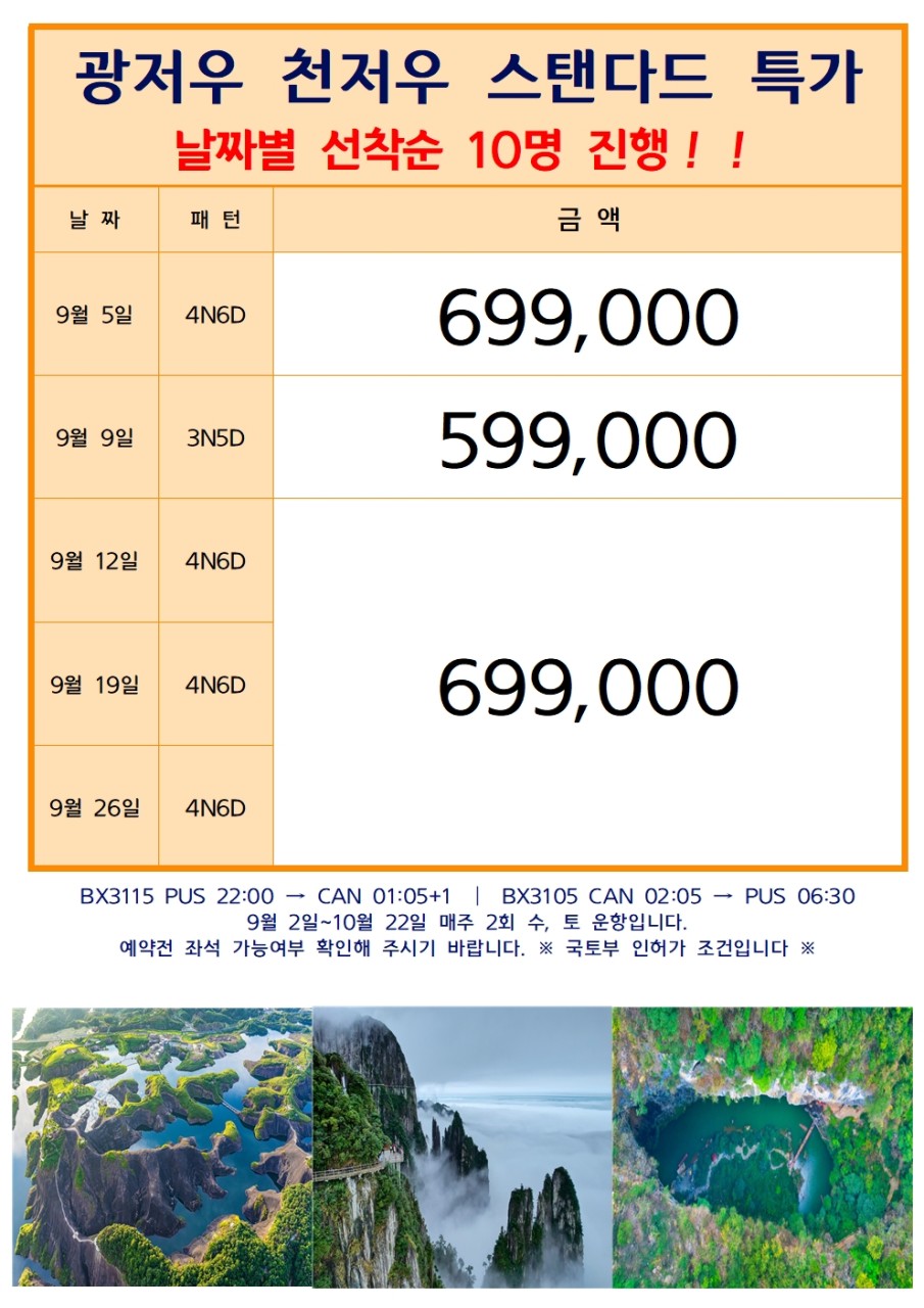 광저우 스탠다드 특가 선착순 고의령 망산 오지봉
