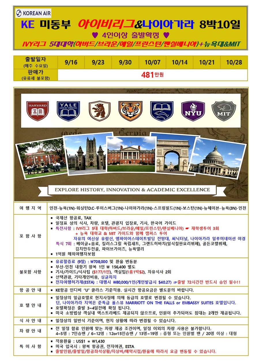 미동부 아이비리그 나이아가라 아이비리그 재학생투어 5대대학