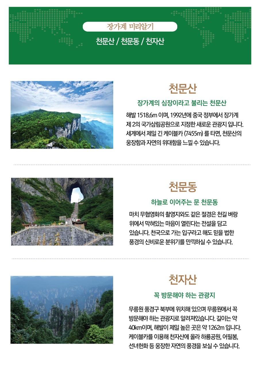 장가계 하얏트 노팁 노옵션 노쇼핑 72기루내부관광