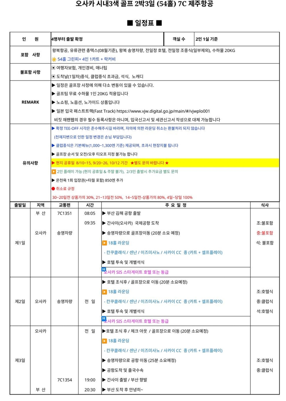 오사카 골프 시내다색 간쿠클래식 센난 이즈미사노 사카이CC 조중식포함 SIS스타게이트호텔