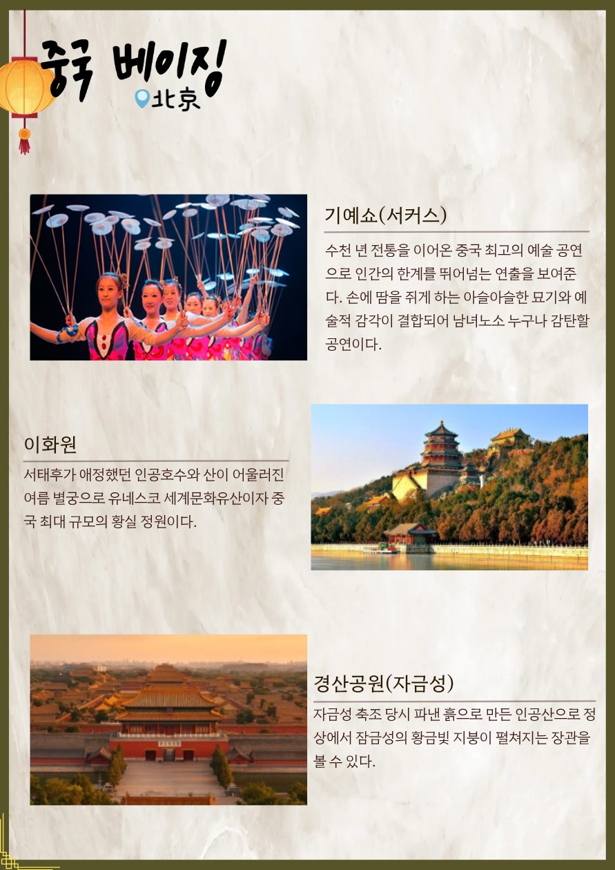 북경 단하루 잔여석 특가 고북수진 노팁노옵션