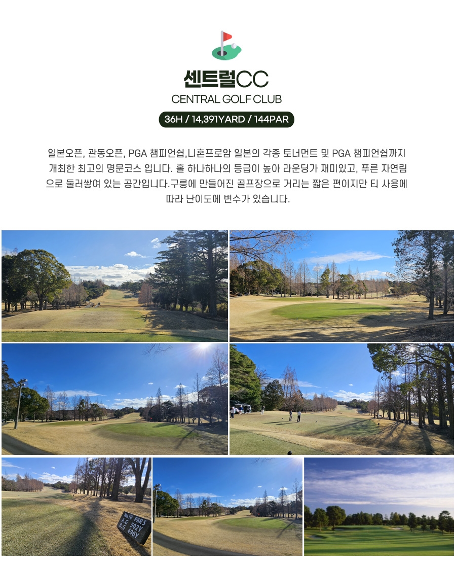 동경 골프 쓰치우라호텔 시내명문3색골프 센트럴CC 가스미가우라CC 컨트리CC