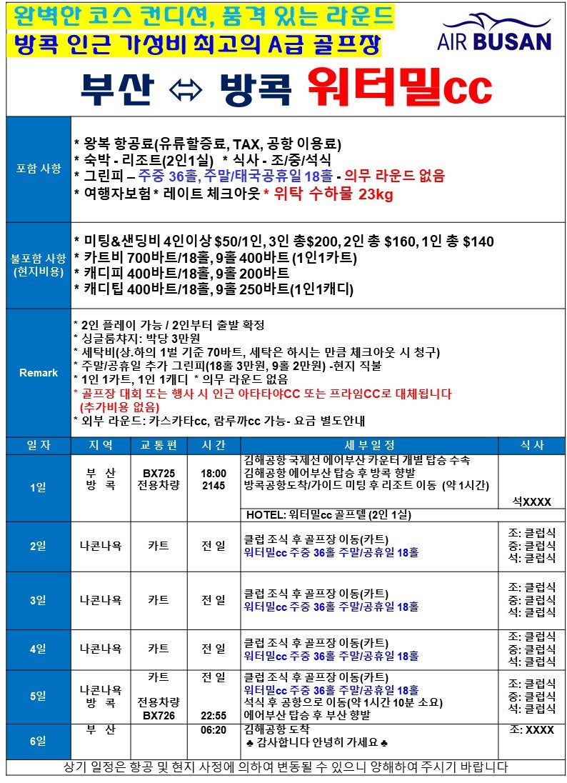 방콕 골프 스페셜특가 방콕인근 가성비최고 워터밀CC A급골프장