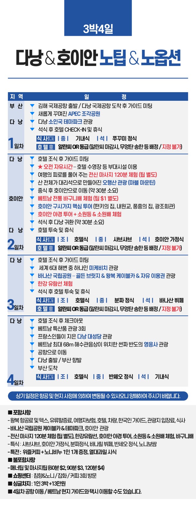 다낭 호이안 국적기 노팁노옵션 특가 5성급호텔