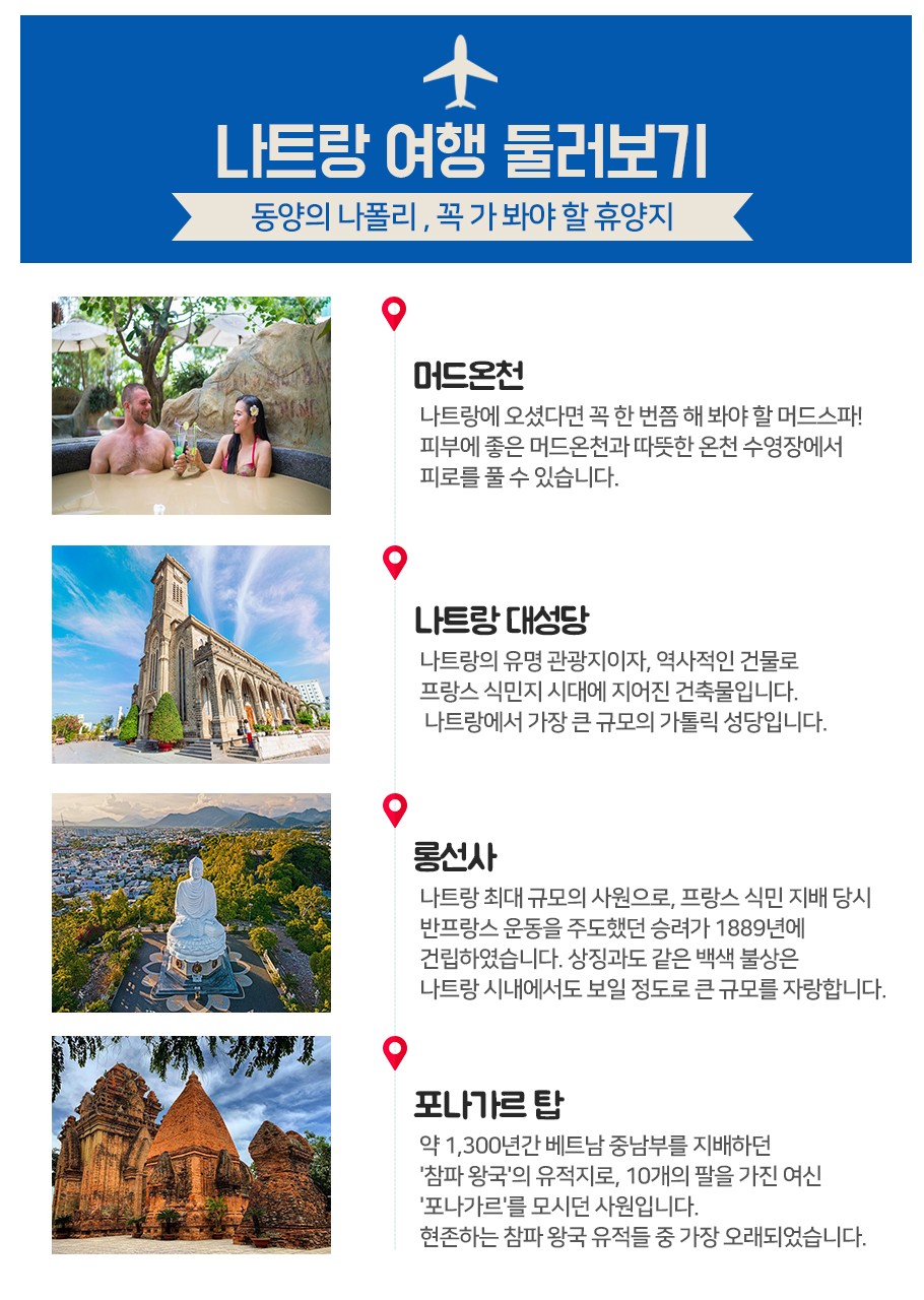 나트랑 달랏vs호핑 머드온천 판랑 노팁노옵션vs노쇼핑