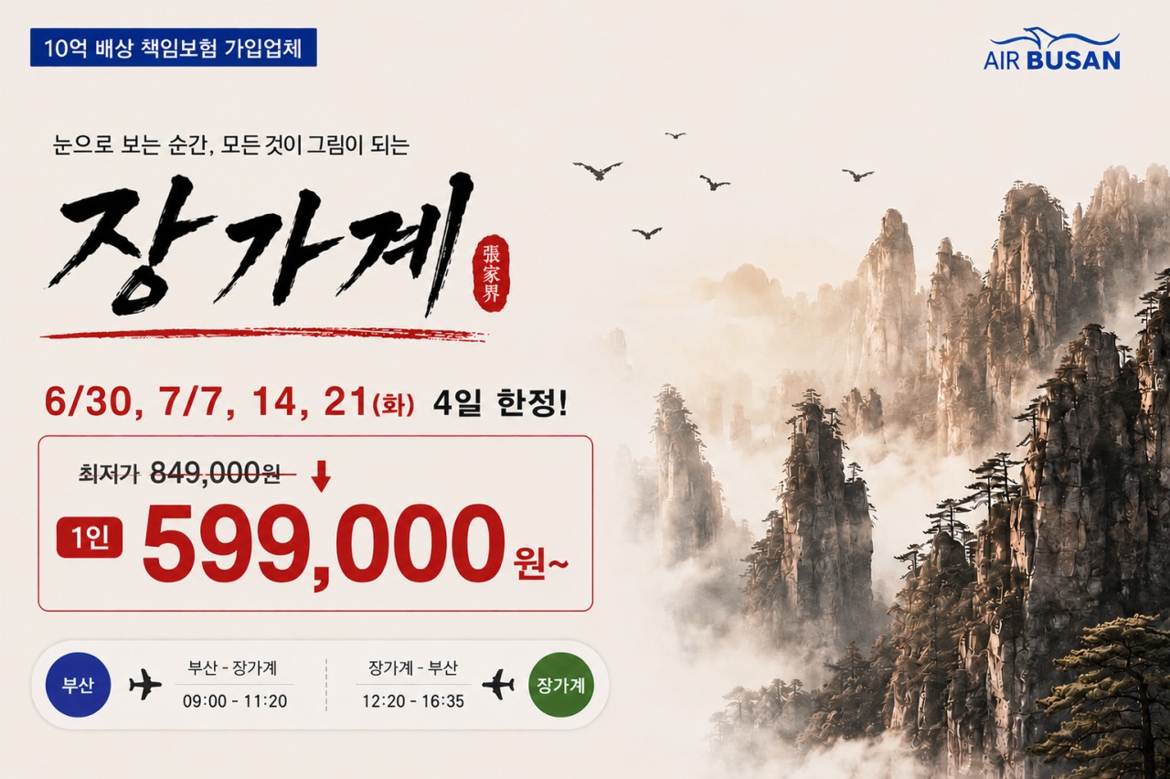 장가계#특가#노팁노옵션#스탠다드#프리미엄#핵심관광