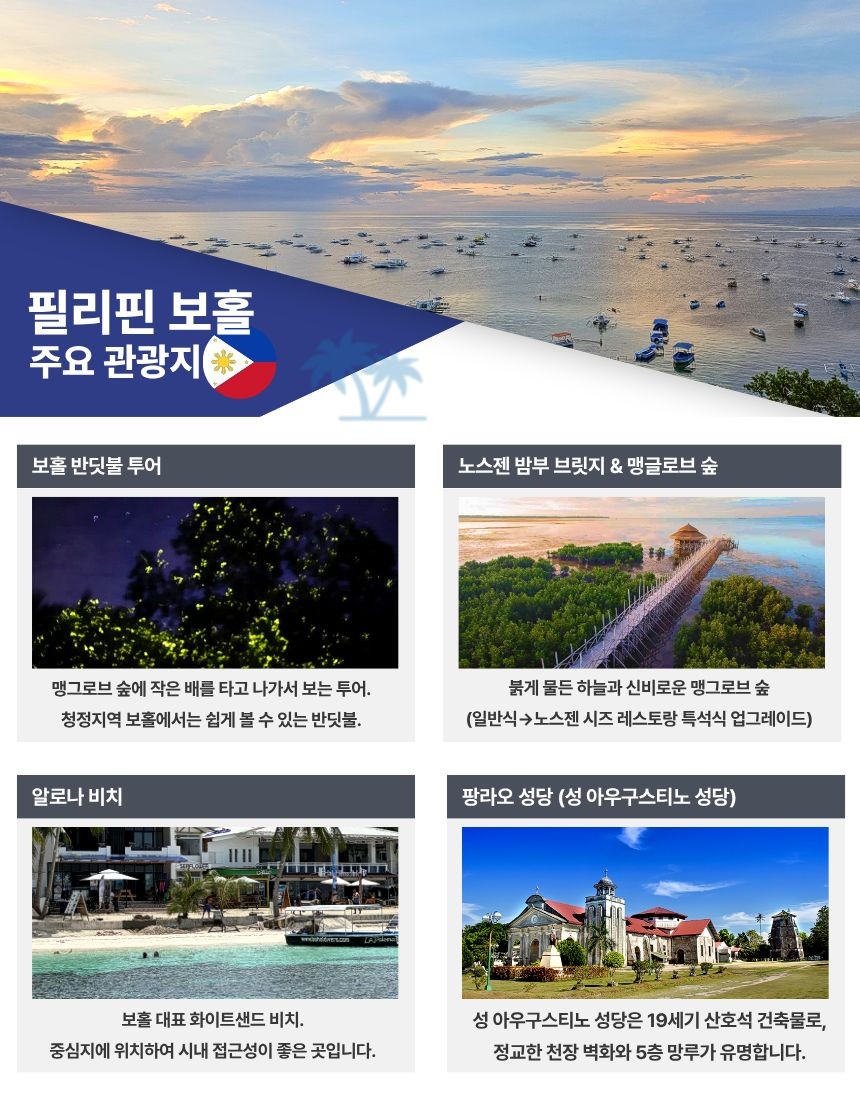 보홀 여름휴가특가 헤난리조트 타왈라vs알로나비치vs프리미어코스트 세미팩