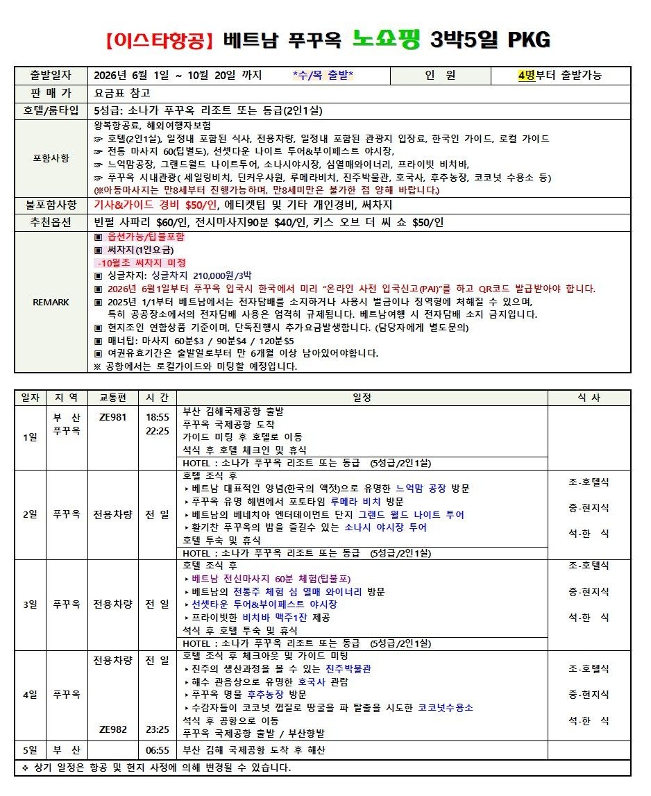 푸꾸옥 지정일특가 풀옵션 노쇼핑