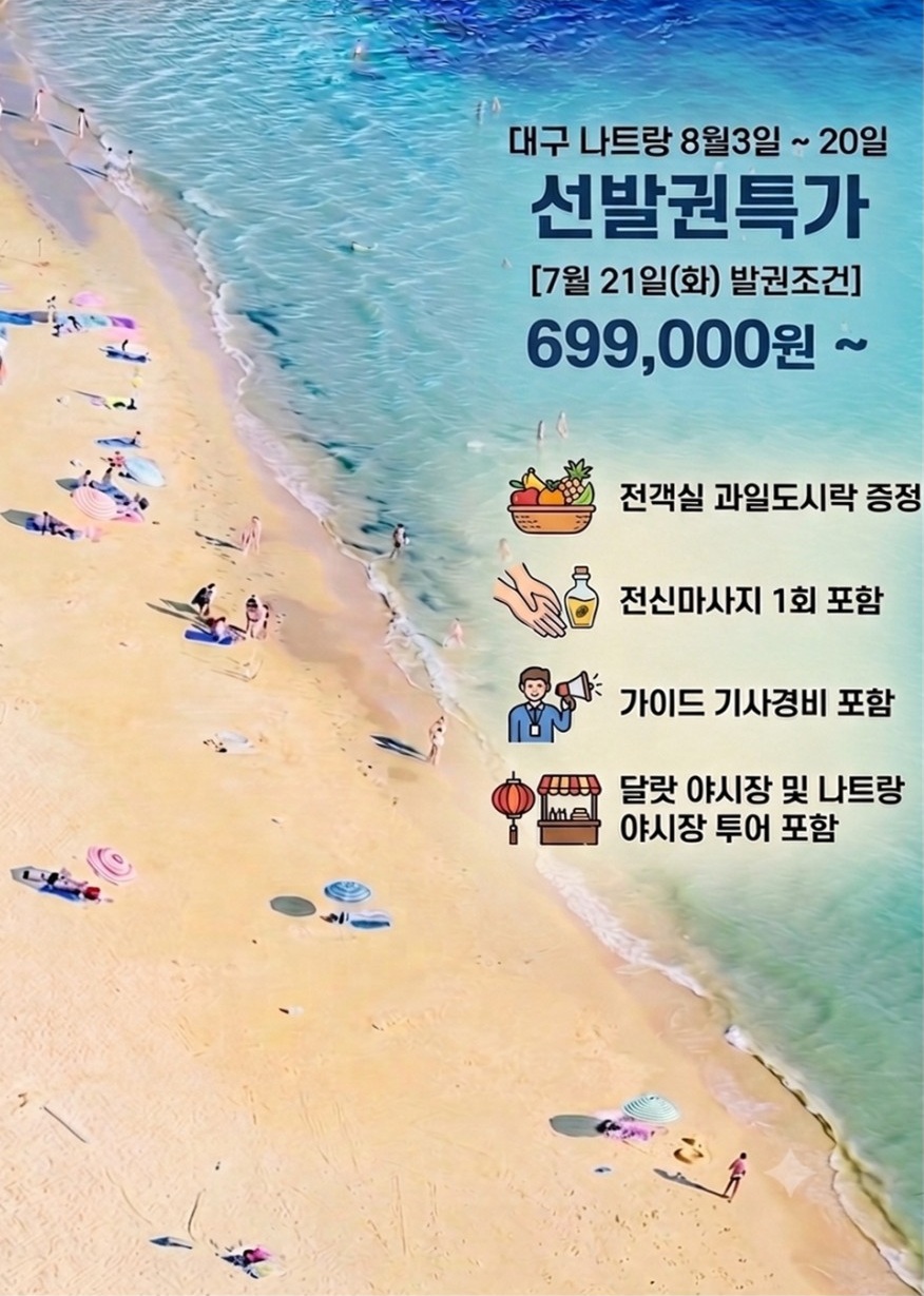 나트랑 달랏 특가 호핑투어 품격 고품격