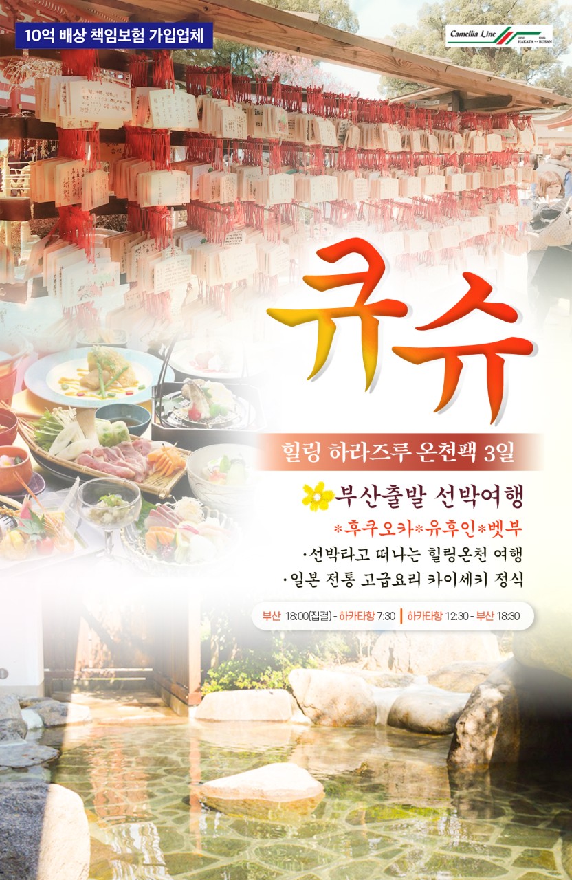 후쿠오카#하라즈루#온천숙박#힐링여행#카이세키정식