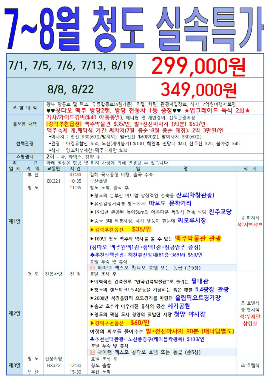 청도 실속 vs 품격 노옵션
