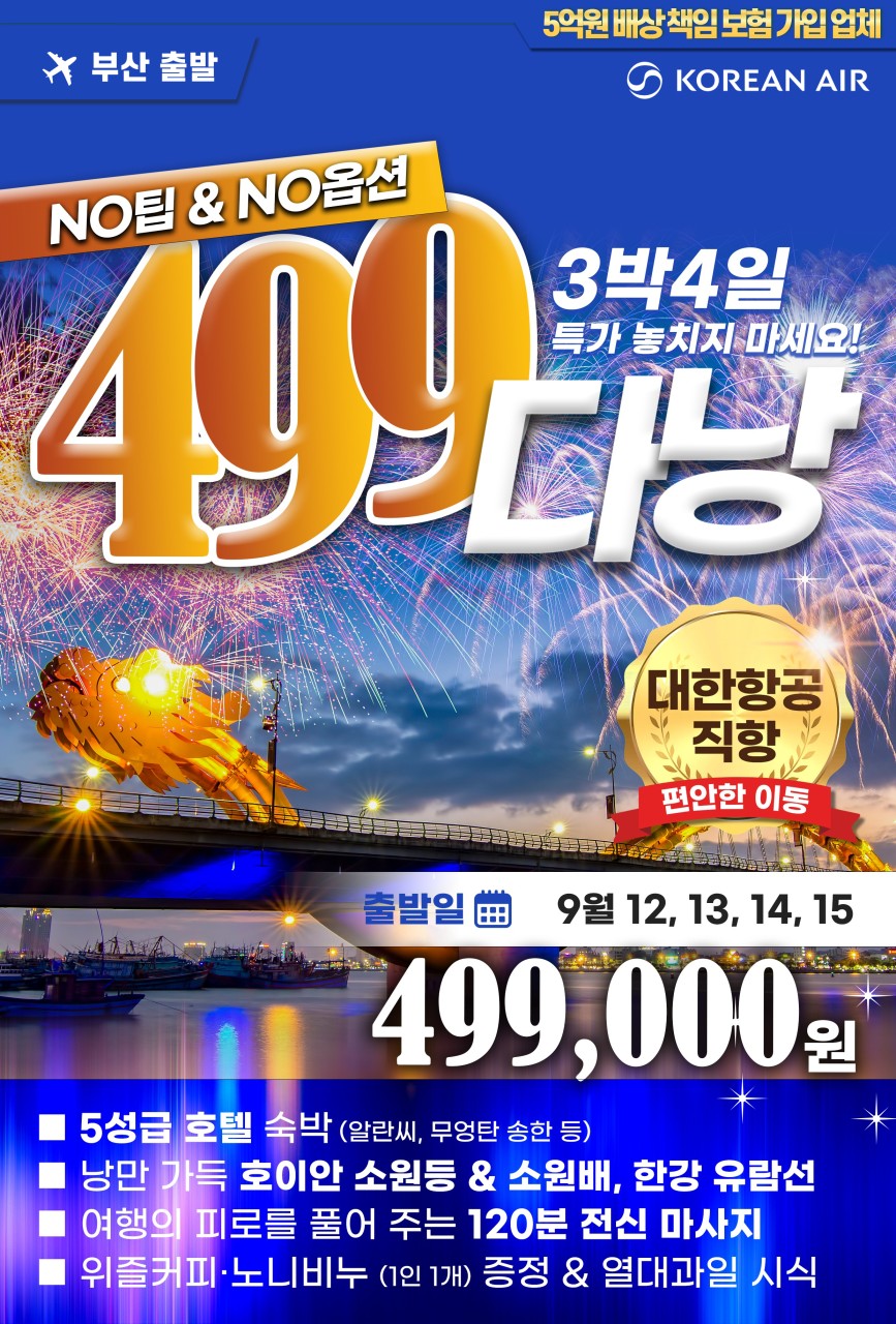 다낭 호이안 국적기 노팁노옵션 특가 5성급호텔